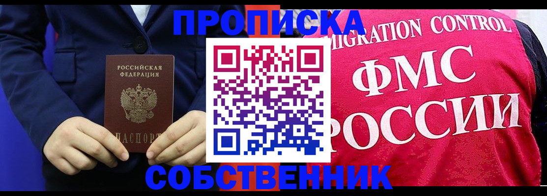 прописка в Красном Сулине