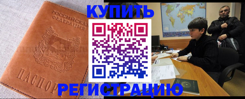 временная регистрация недорого в Красном Сулине