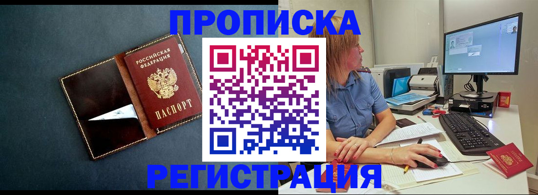 прописка в Красном Сулине