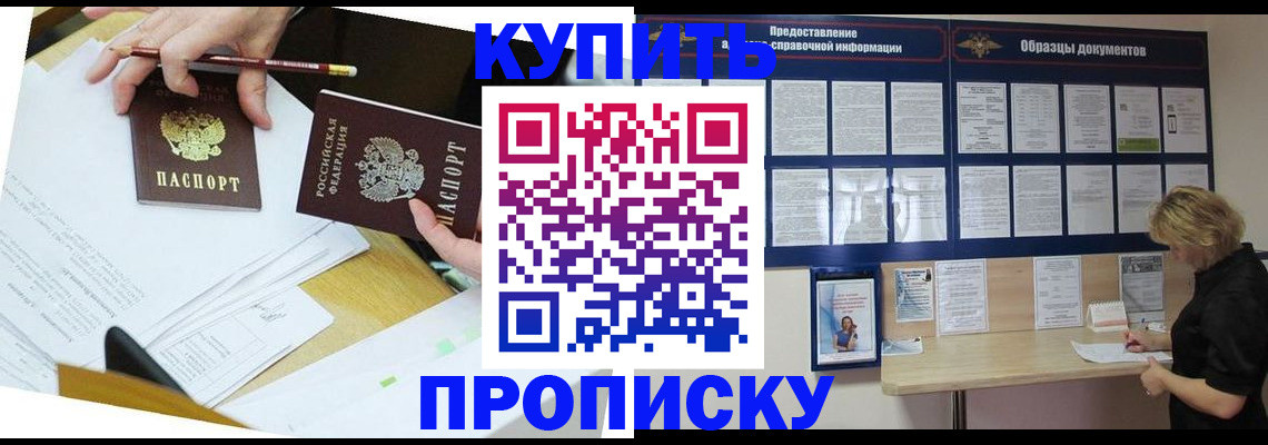 временная регистрация законно в Красном Сулине