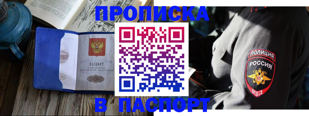 временная регистрация надежно в Красном Сулине