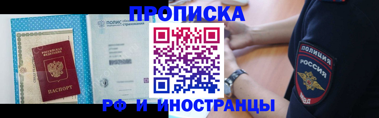 временная регистрация 2025 в Красном Сулине